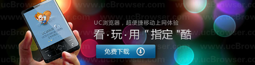 最新UC浏览器下载